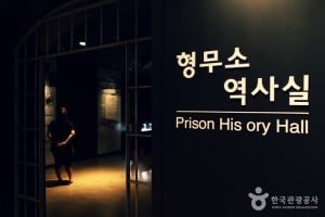 西大門刑務所歷史館