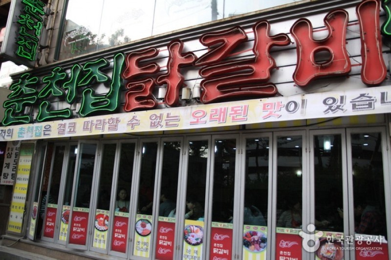 春川辣炒雞&amp;蕎麥麵(新村店) (1/9)