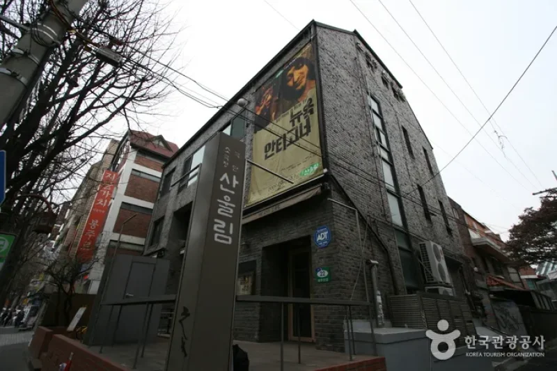 Sanwoollim小劇場 (1/5)