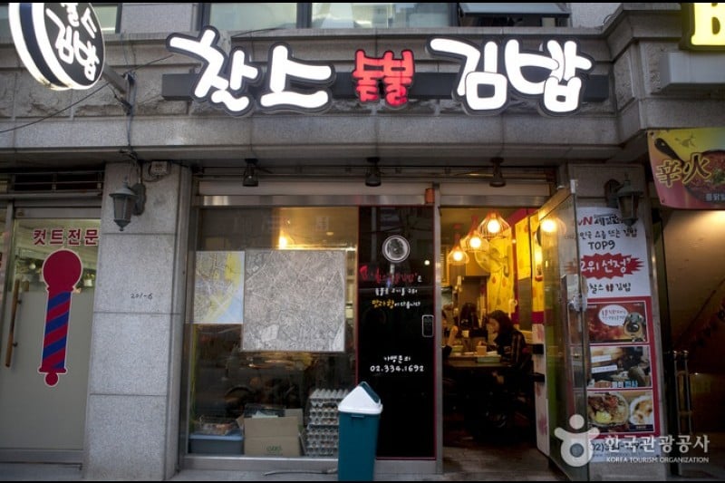 查爾斯炭火飯捲(찰스숯불김밥) (1/20)