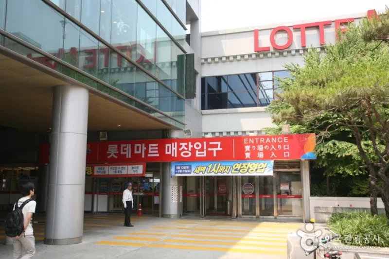 樂天超市首爾站店(롯데마트 서울역점)