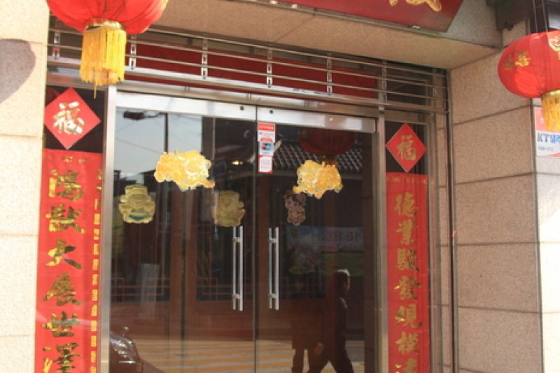 長順樓