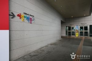 國立中央博物館兒童博物館