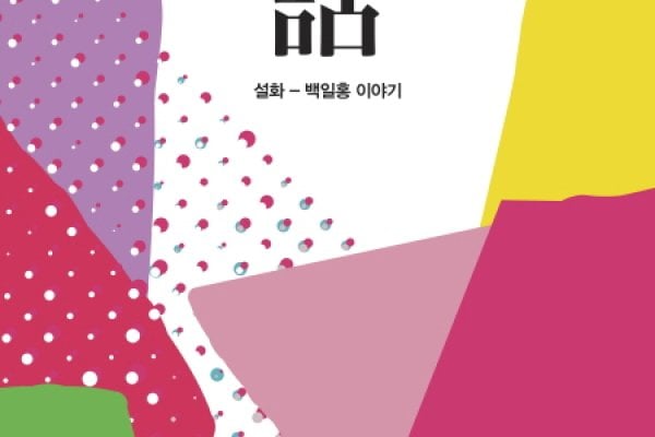 雪花文化展