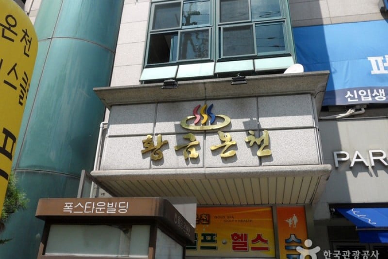黃金溫泉 (2/4)