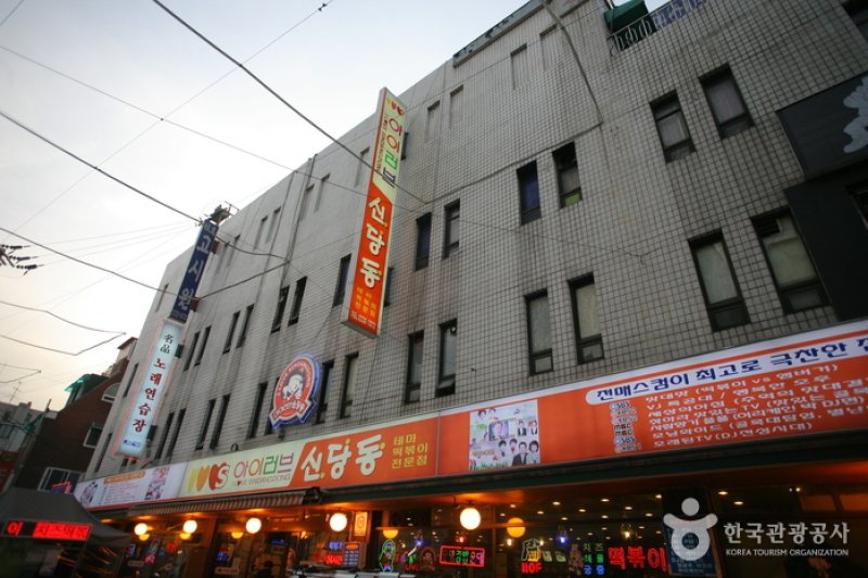 I love新堂洞 (1/4)