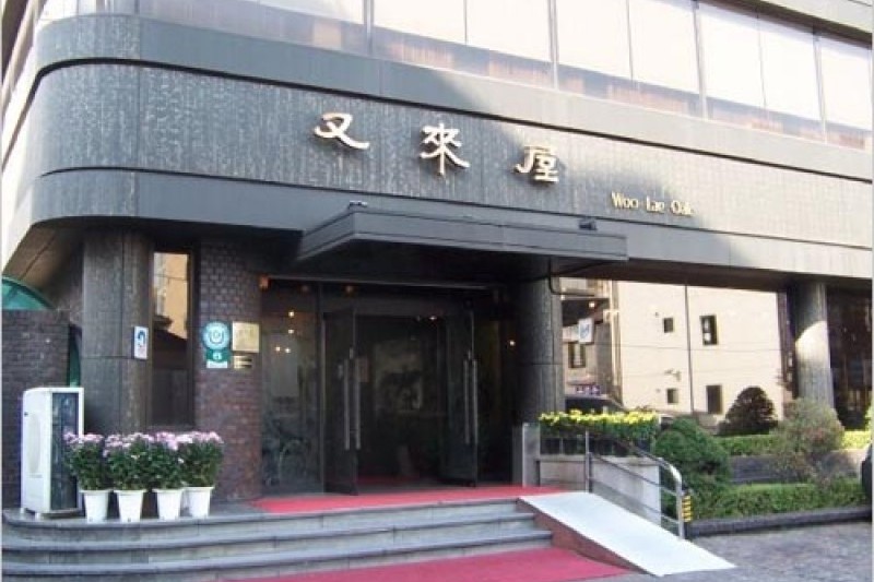 又來屋 (1/7)