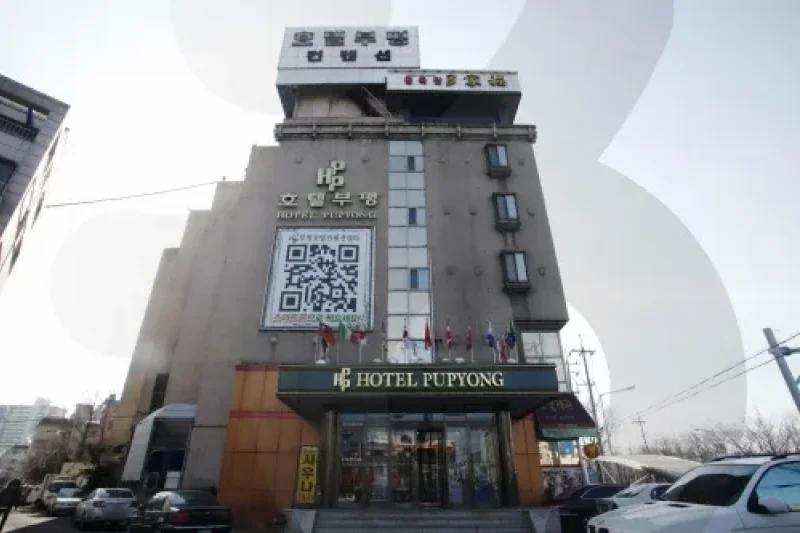 富平觀光酒店(부평 관광호텔) (1/16)