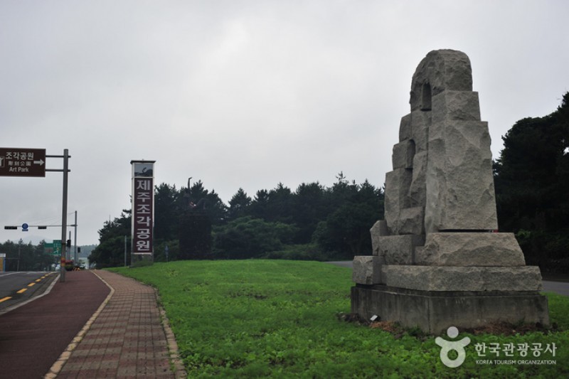 濟州雕刻公園