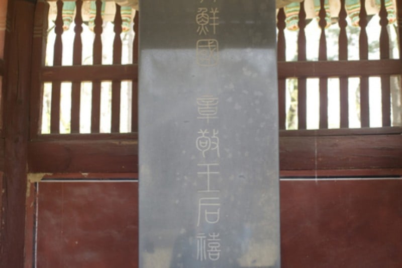 高陽西三陵 [UNESCO世界文化遺產] (18/21)
