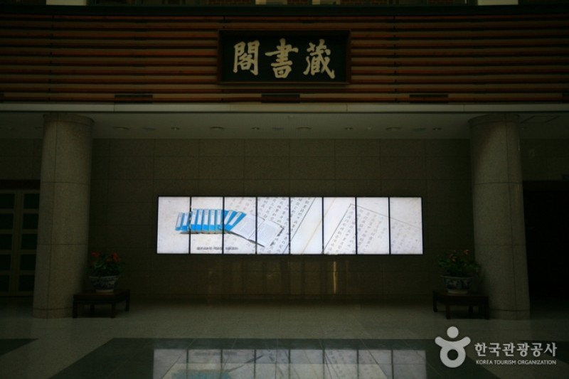 韓國學中央研究院 韓國學學術資訊館‧藏書閣 (1/5)
