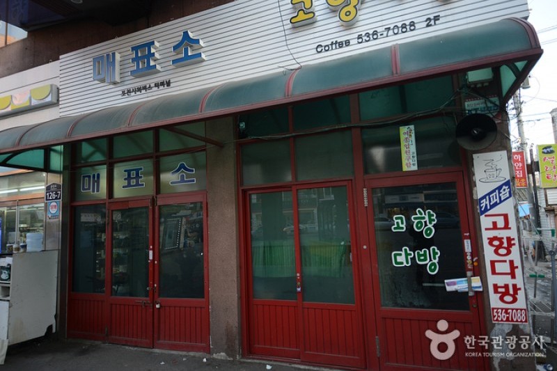 抱川市外巴士客運站 
