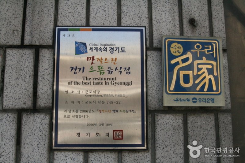 軍浦餐廳(군포식당) (5/14)