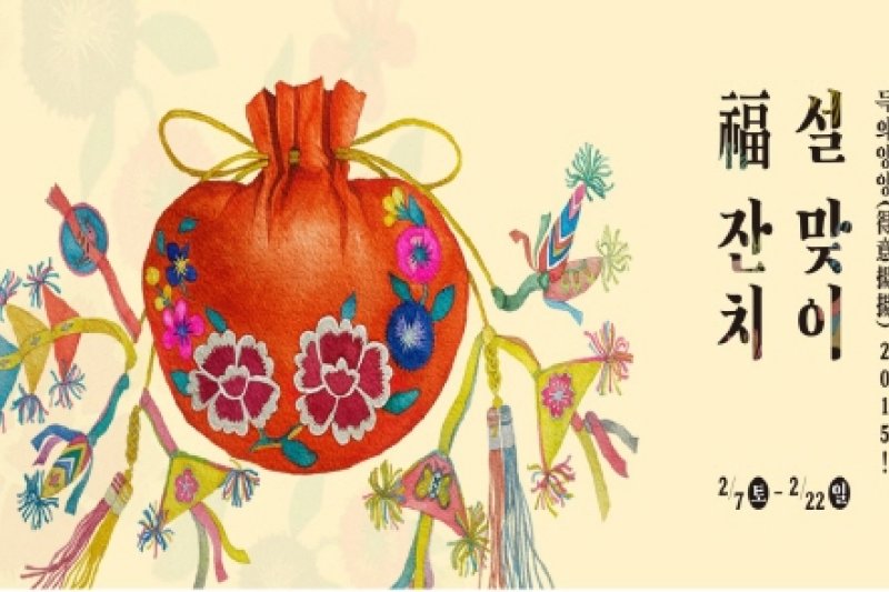 韓國民俗村春節慶典 (1/1)