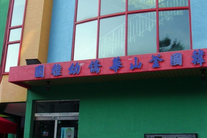 釜山中國城特區