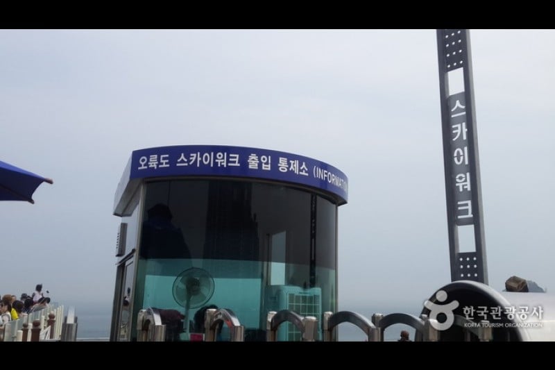 五六島Skywalk (7/10)