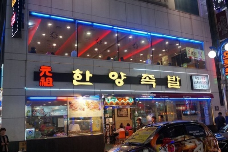 漢陽豬腳