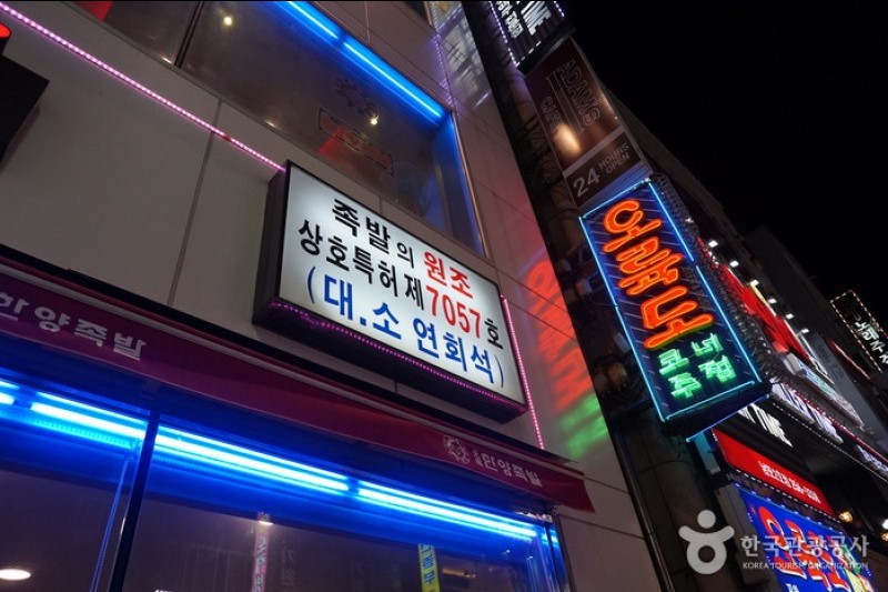 漢陽豬腳