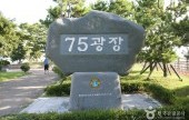 75廣場