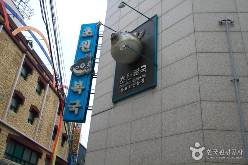 Chowon(大橋店)(초원복국 (대교점))