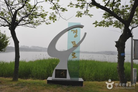 鏡浦道立公園(경포도립공원)