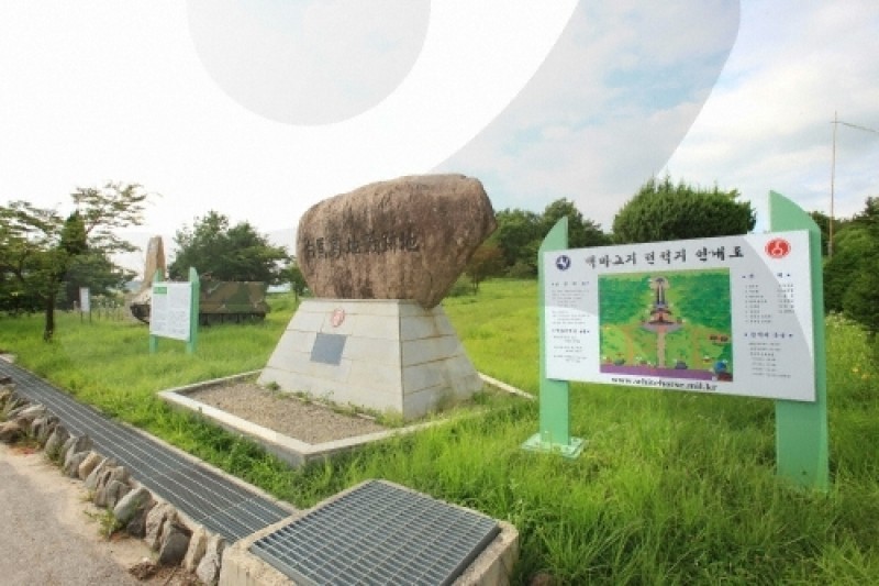 白馬高地戰爭遺址 (1/43)