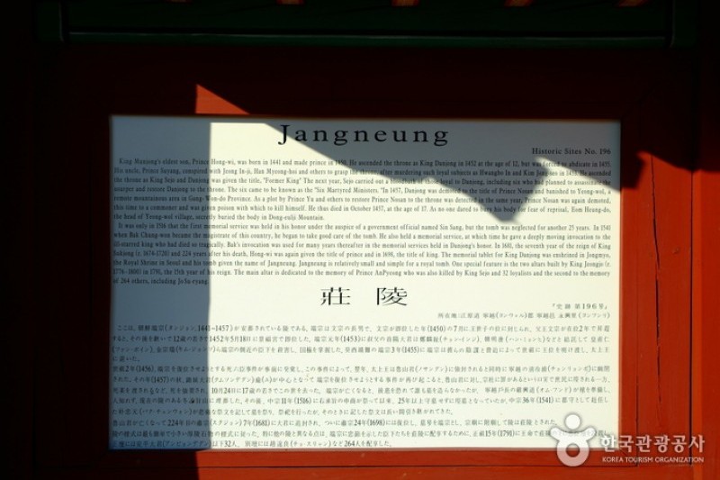 寧越莊陵 [UNESCO世界文化遺產]