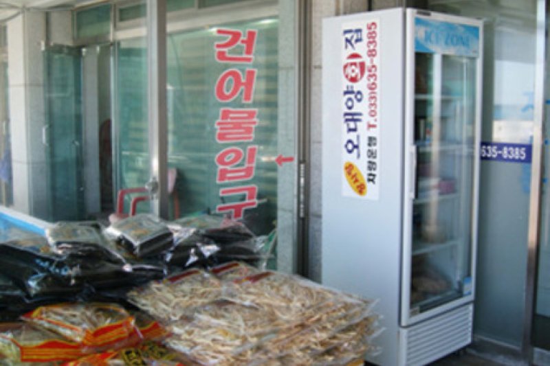 五大洋生魚片
