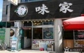 味家宴