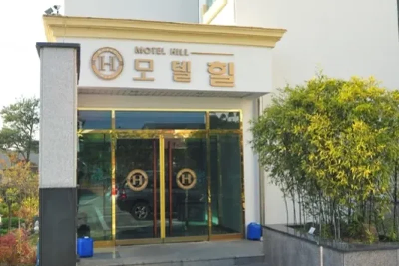 希爾賓館(Motel Hill)[韓國觀光品質認證/Korea Quality]모텔힐[한국관광 품질인증/Korea Quality]