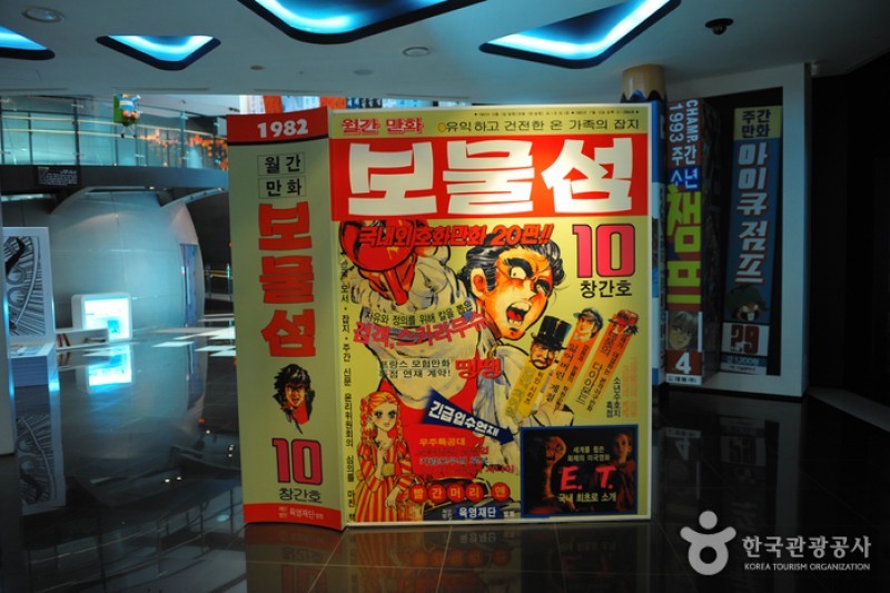 韓國漫畫博物館