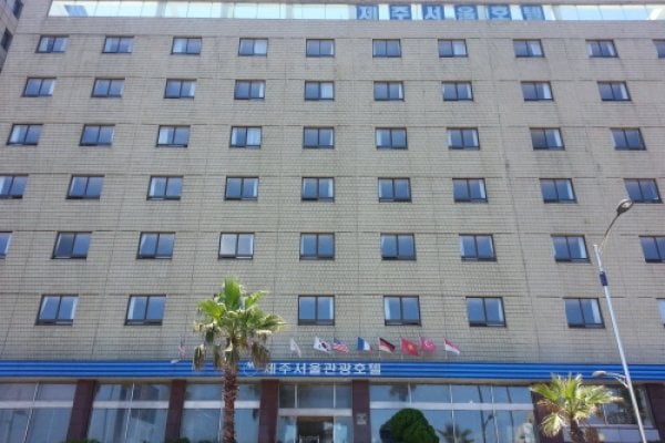 濟州首爾觀光飯店