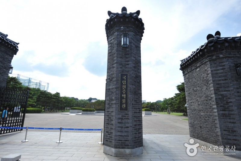 國立全州博物館