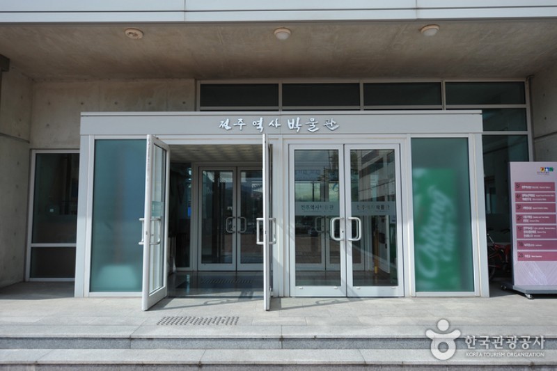 全州歷史博物館 (4/4)