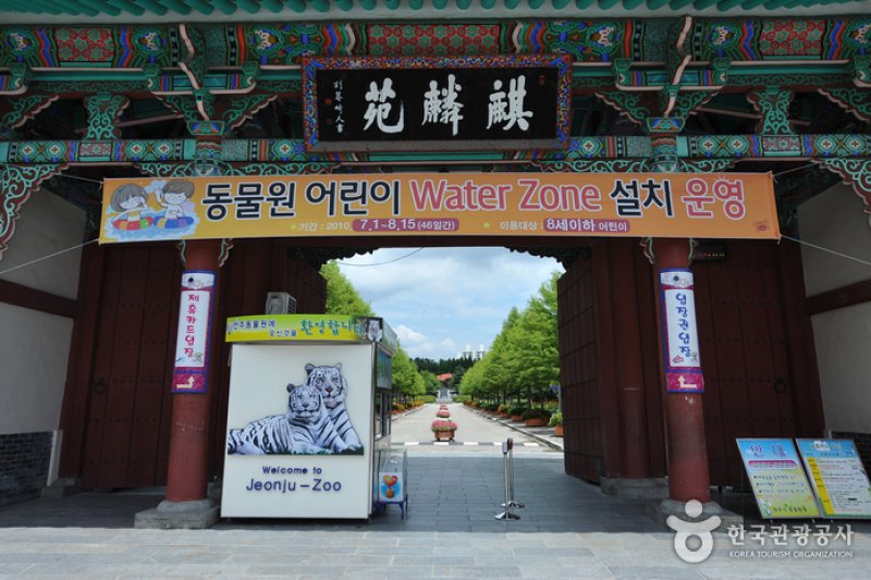 全州動物園