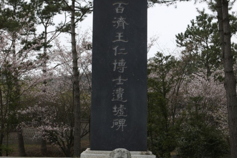 王仁博士遺蹟地 (7/11)