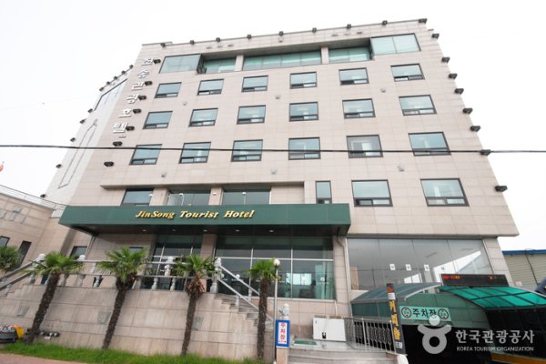 真松觀光飯店(진송관광호텔)