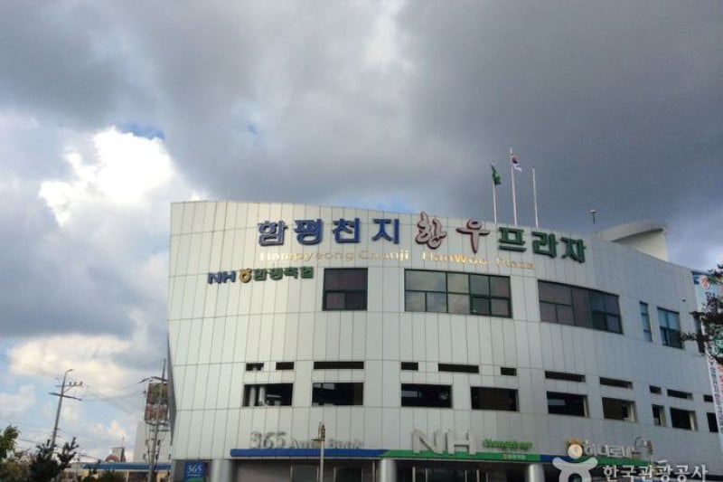 咸平天地韓牛廣場 (1/1)