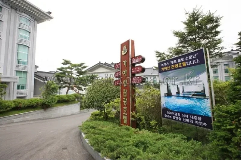 伽倻飯店(가야호텔)