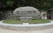 石窟庵