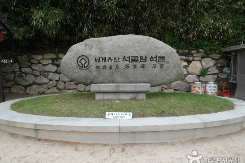 石窟庵 (1/16)