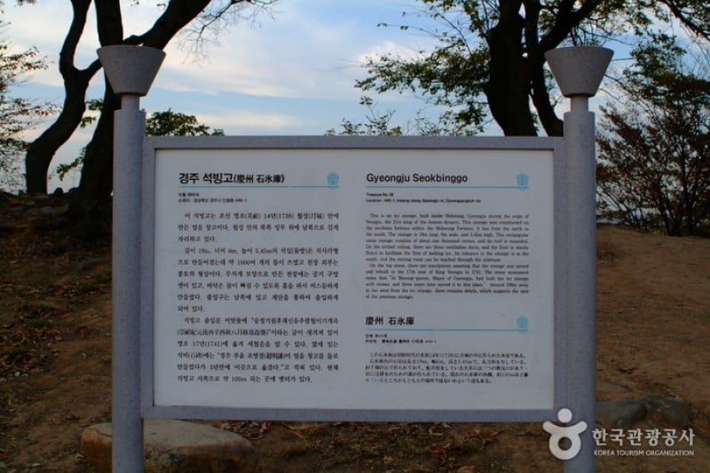 慶州石冰庫