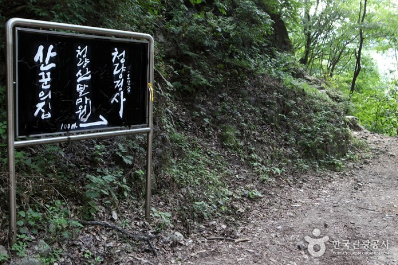 淸凉山道立公園 