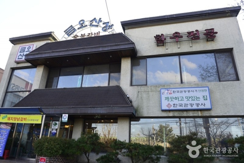 金烏山城炭烤排骨(금오산성숯불갈비) (4/4)