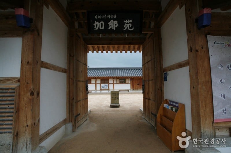 金海韓屋體驗館 (3/4)