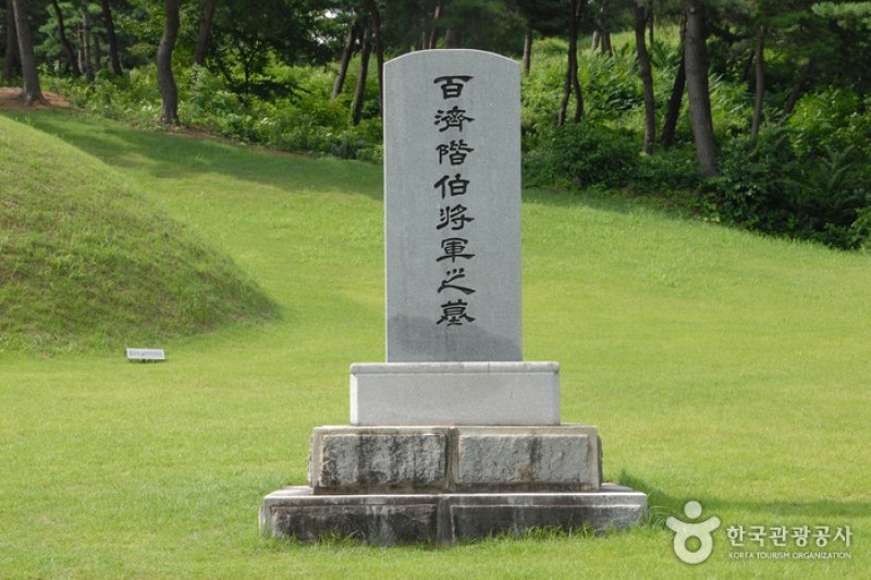 階伯將軍遺址地 (27/38)