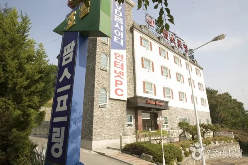 帕姆斯普林酒店[優秀住宿設施] (3/13)