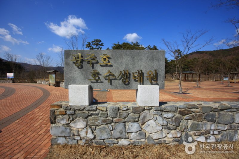 光州湖 湖水生態園광주호 호수생태원 (2/20)