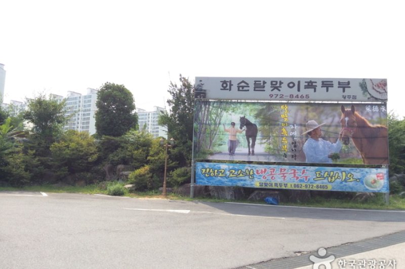 迎月黑豆腐달맞이흑두부 (2/5)