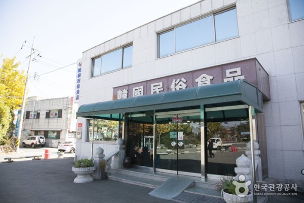 韓國民俗食品